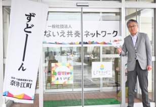 官⺠連携の法⼈⽴ち上げにシニア⼈材の派遣を活⽤！（北海道空知郡奈井江町）